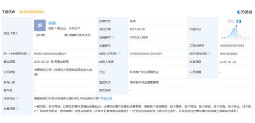 滴滴在海南自貿港布局新篇章 海口嘀嘀無限科技發展公司成立