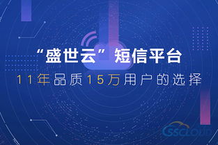 北京群發短信軟件哪家專業？盛世云一鍵群發科技服務解析
